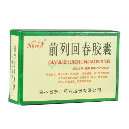 前列回春胶囊