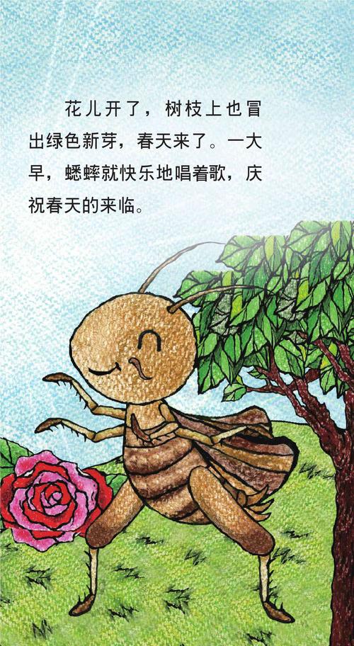 儿童绘本故事推荐《伊索寓言-贪玩的蟋蟀》