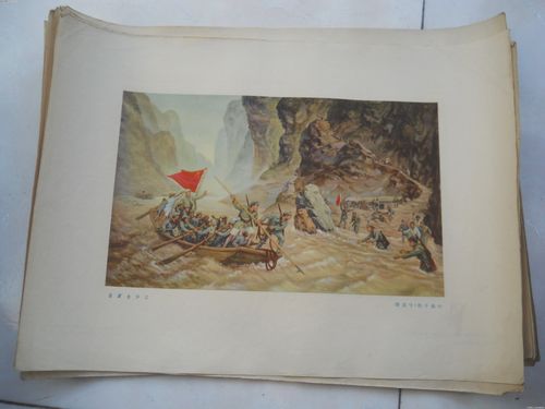 53年初版红色宣传画 强渡金沙江