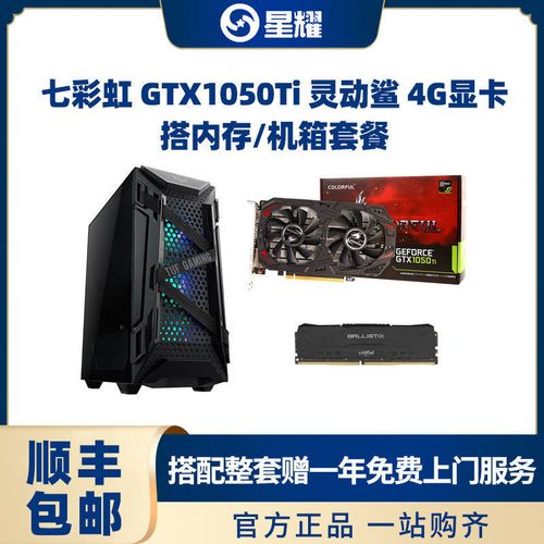 七彩虹1050ti显卡,七彩虹550ti显卡 七彩虹 gtx1050ti 灵动鲨 4g台式游戏显卡搭内存/机箱