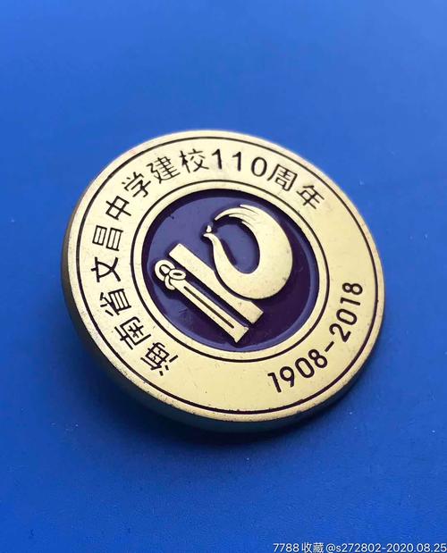 首页 拍卖 校徽/毕业章 >> 海南文昌中学建校110周年【津美集藏】滚动
