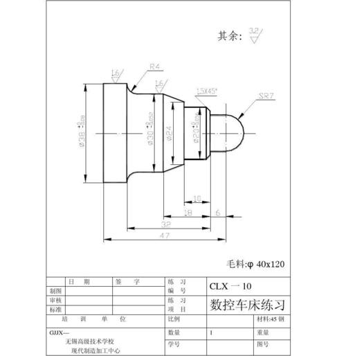 数控车床 教案十六 wy