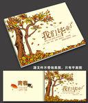 我们毕业了纪念册封面