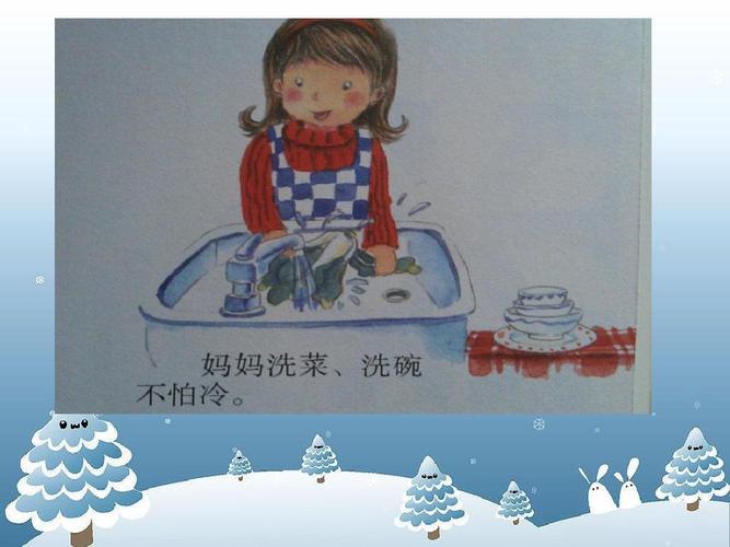 温暖的手套ppt