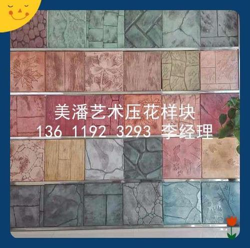 江苏常州艺术压花地坪厂家生产材料,苏州水泥压模地坪模具