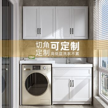 洗衣机柜伴侣高低盆台面组合简约洗衣池带搓板可切角定制洗衣柜一体柜