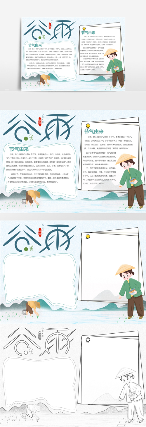 可爱卡通谷雨手抄报