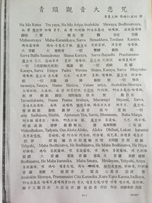 青颈观音大悲咒--堪布学珠仁波切唱诵版(内附咒文)