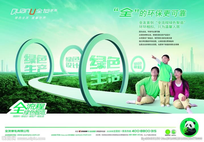全友家居设计图__广告设计_广告设计_设计图库_昵图网nipic.com