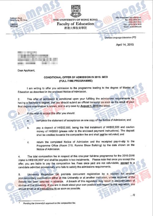香港大学教育学硕士offer一枚(2015-04-22)