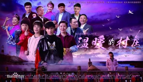 《温暖的村庄》收视口碑完美收官 马浩博成功蜕变成金牌经纪人