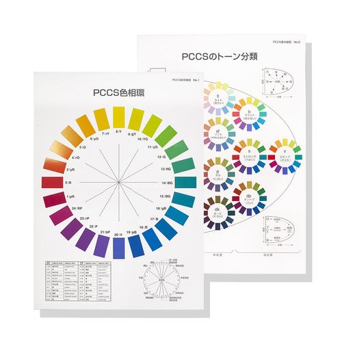 日本色研pccs色卡基本挂图