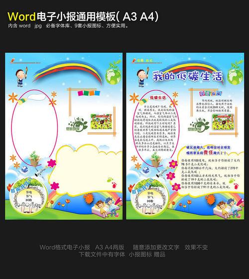 手抄报|小报 寒暑假手抄报 暑假手抄报 word环保电子小报模板校报