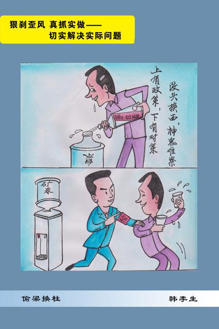 廉洁教育 廉洁书画      编者按:河北省邱县是全国闻名的农民漫画之乡