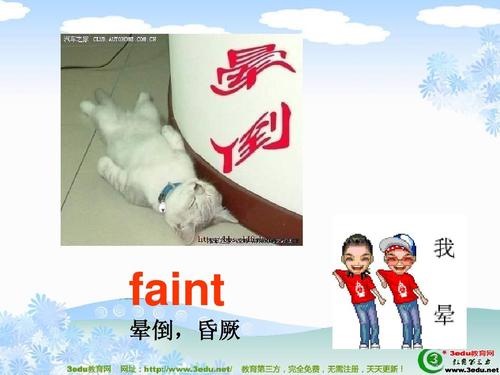 faint 晕倒,昏厥