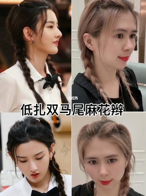 宋祖儿低扎双马尾麻花辫减龄发型简单编发_双马尾_减龄_麻花辫_发型