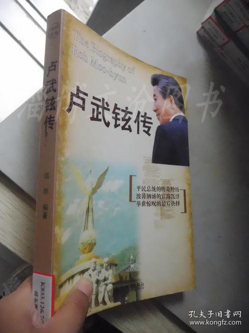 卢武铉传