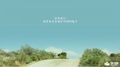 励志图片背景好看的图片分享
