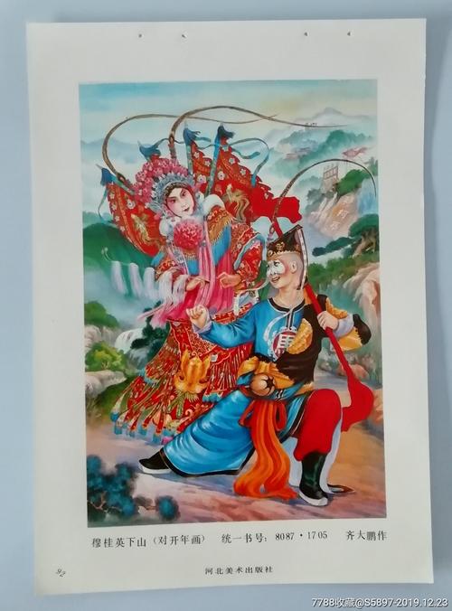 戏曲(年画)