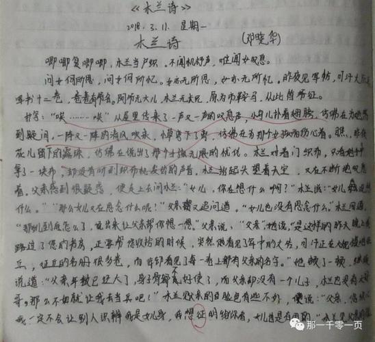 古诗改写之《木兰诗》(二)