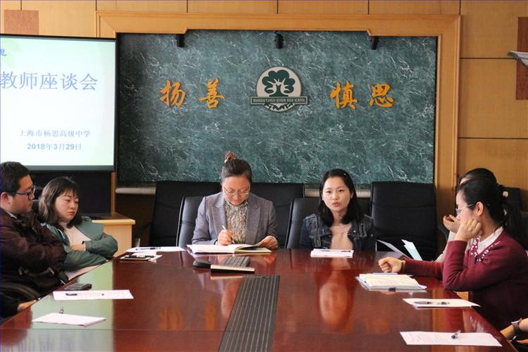 青年教师座谈会简讯-上海市杨思高级中学