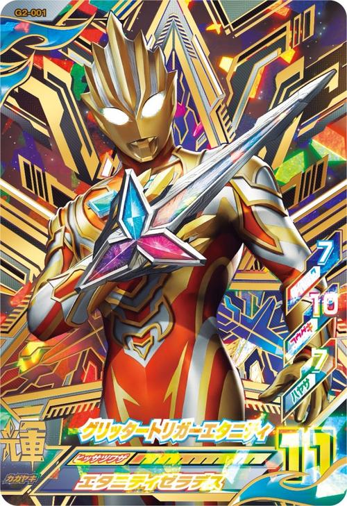 特利迦奥特曼街机新卡闪耀特利迦与黑暗特利迦登场