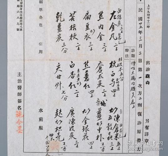 中国近代中医临床家,改革家,"北京四大名医"之一 施今墨 1936年 毛笔
