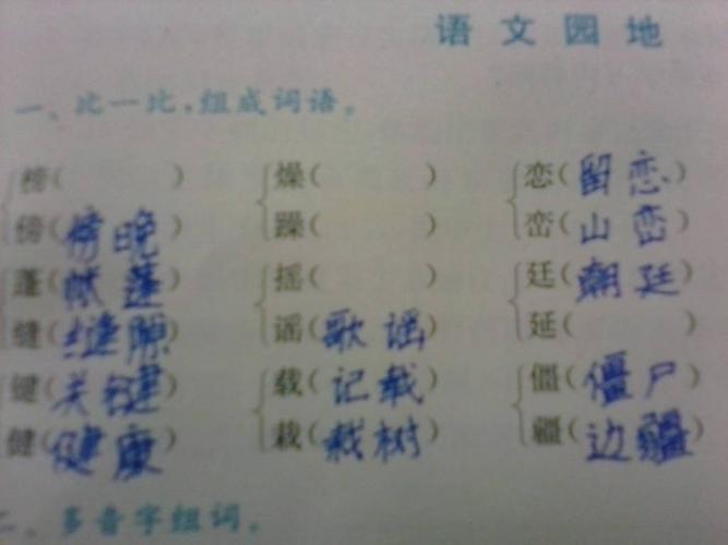 组成词语