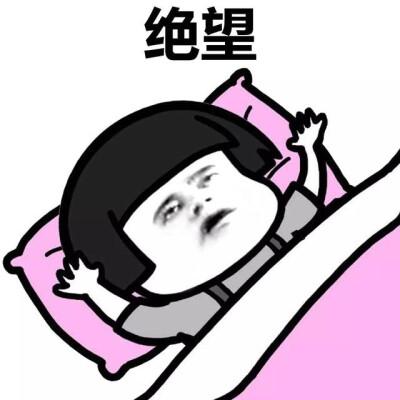 绝望脸表情包