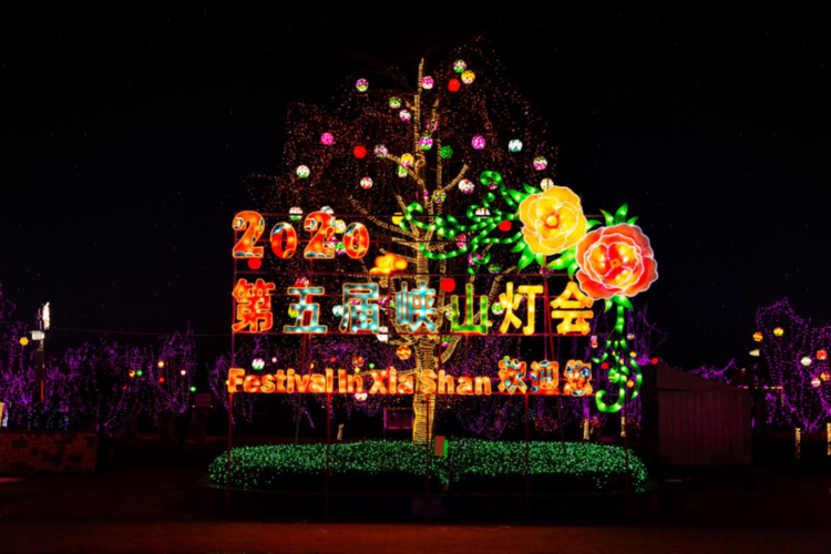 2020峡山灯会开幕,灯火璀璨让人大饱眼福_景点_潍坊网