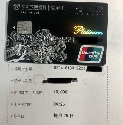 江阴农商银行#京东金融#信用卡