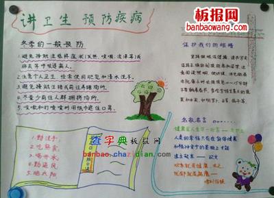 讲究卫生勤于洗手手抄报 洗手日手抄报