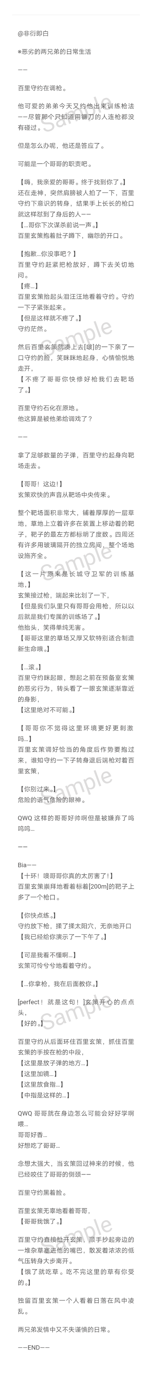 策约- 非衍即白