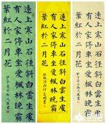 杜牧山行颜体书法作品图片