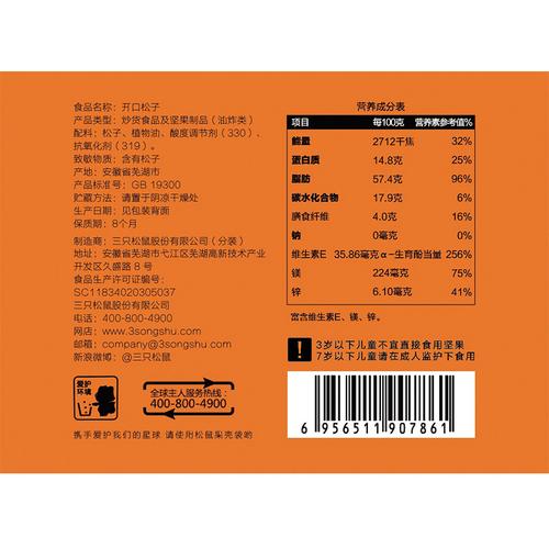 东北开口零食颗粒松鼠坚果干果松子