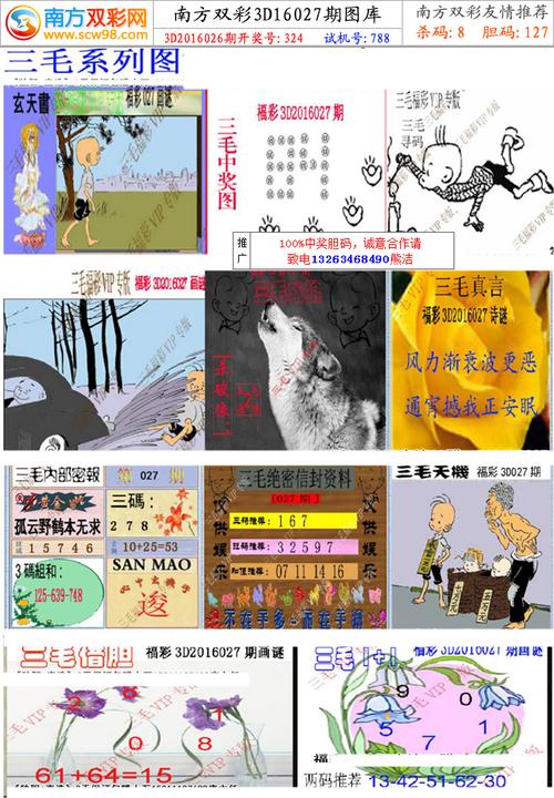3d027期福彩3d三毛系列图