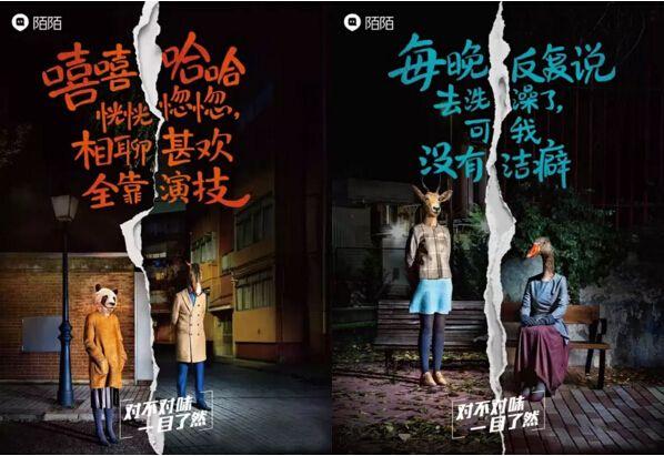 这些tvc 和海报,想让你看到一个不一样的陌陌