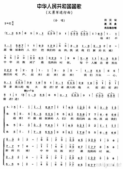 求国歌简谱