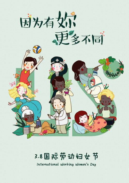 三八妇女节海报