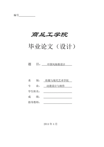 本科动漫设计与制作毕业论文(设计):中国风海报设计.doc
