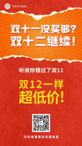 关于双十二活动的文案有什么?双十二创意活动文案模板