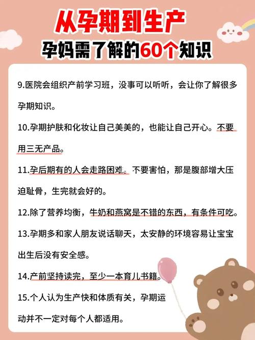 孕期_怀孕_孕期知识_母婴_孕产经验