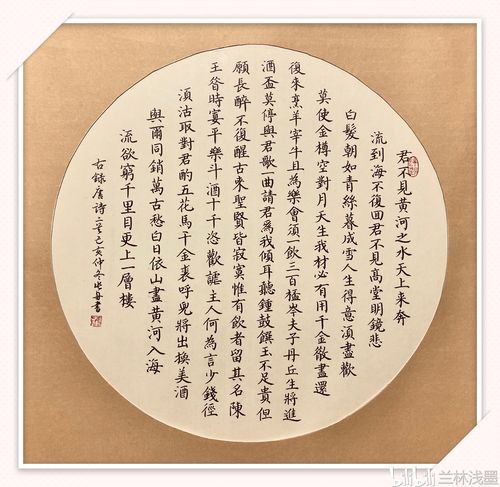 颜味硬笔楷书《将进酒》
