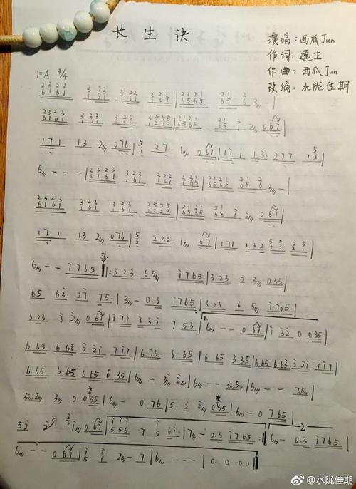 《长生诀 》 古筝曲谱