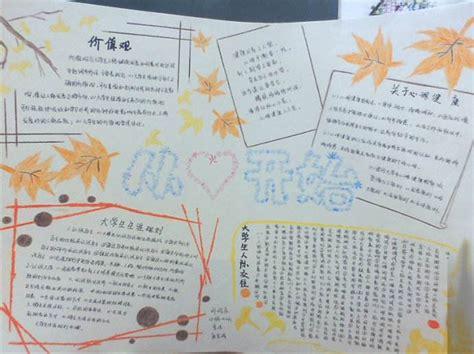 大学生手抄报内容资料图片大全大学生手抄报设计图板报网