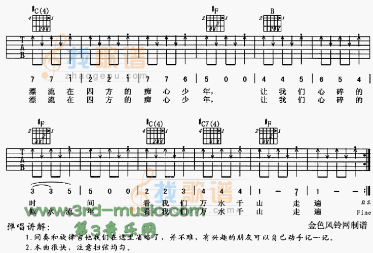 爱已成歌吉他谱