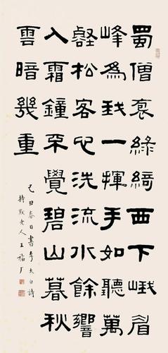 王福庵1949年隶书李白诗立轴