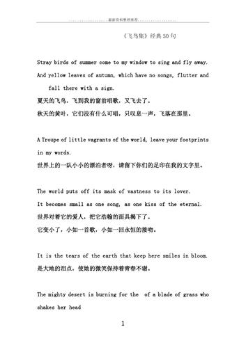 飞鸟集经典句子中英