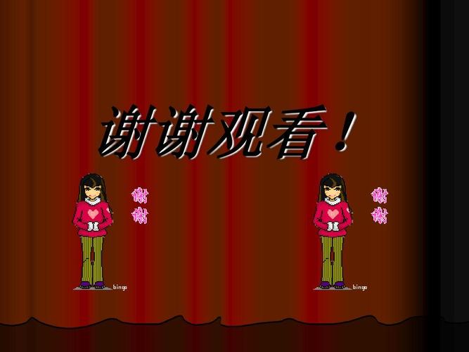 谢谢观看! 谢谢观看!