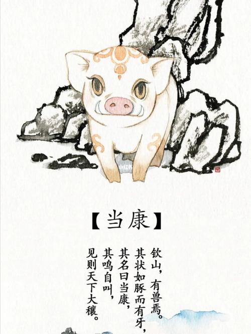 当康又称牙豚,是中国古代神话传说中的神兽之一,是一种兆丰穰的瑞兽.